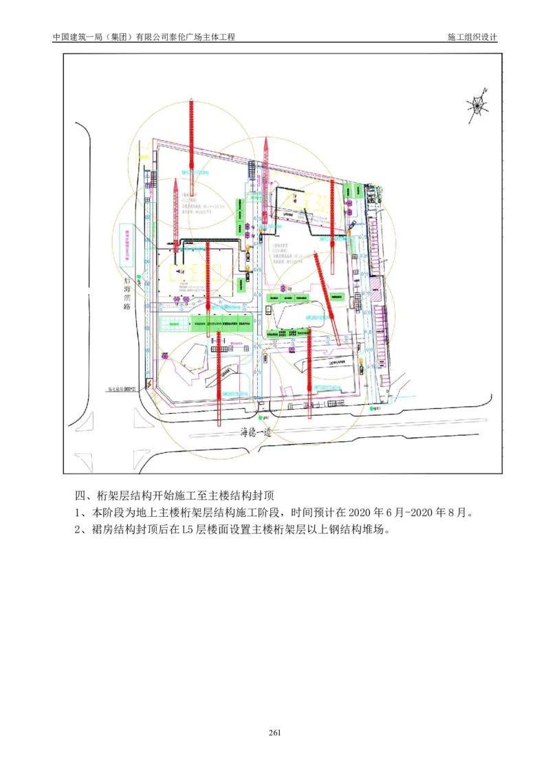 施工组织总设计-泰伦广场主体工程_2021-2023年优秀施组方案_施工组织设计_施组20-泰伦广场施工组织设计_1、施工组织总设计-泰伦广场主体工程