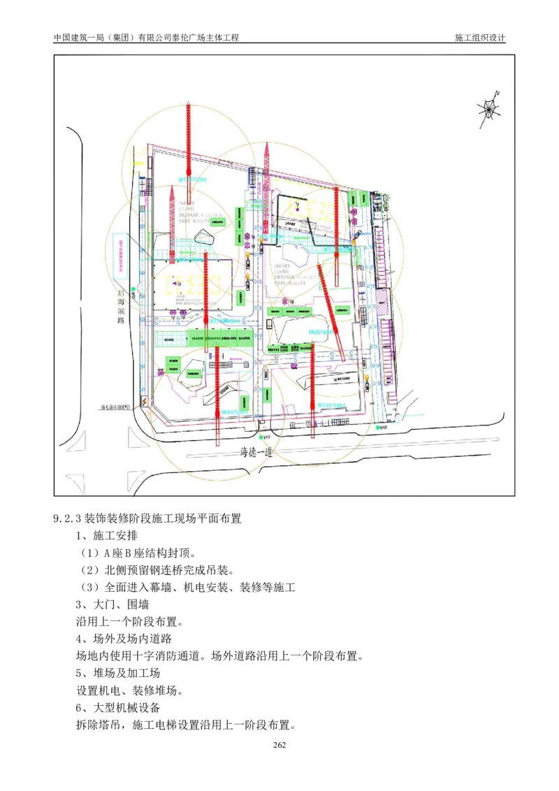 施工组织总设计-泰伦广场主体工程_2021-2023年优秀施组方案_施工组织设计_施组20-泰伦广场施工组织设计_1、施工组织总设计-泰伦广场主体工程