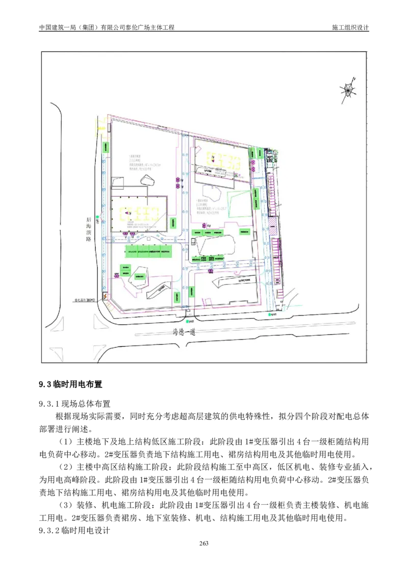 施工组织总设计-泰伦广场主体工程_2021-2023年优秀施组方案_施工组织设计_施组20-泰伦广场施工组织设计_1、施工组织总设计-泰伦广场主体工程