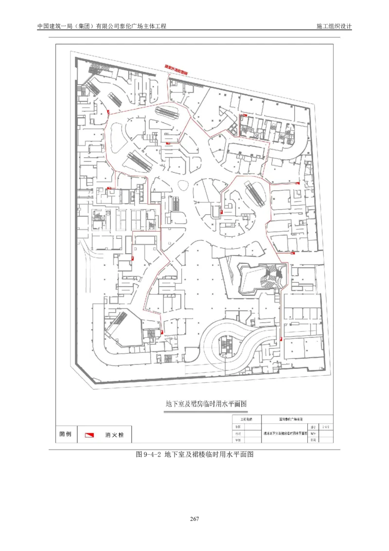 施工组织总设计-泰伦广场主体工程_2021-2023年优秀施组方案_施工组织设计_施组20-泰伦广场施工组织设计_1、施工组织总设计-泰伦广场主体工程