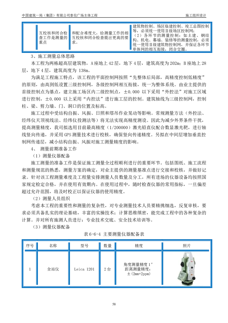 施工组织总设计-泰伦广场主体工程_2021-2023年优秀施组方案_施工组织设计_施组20-泰伦广场施工组织设计_1、施工组织总设计-泰伦广场主体工程