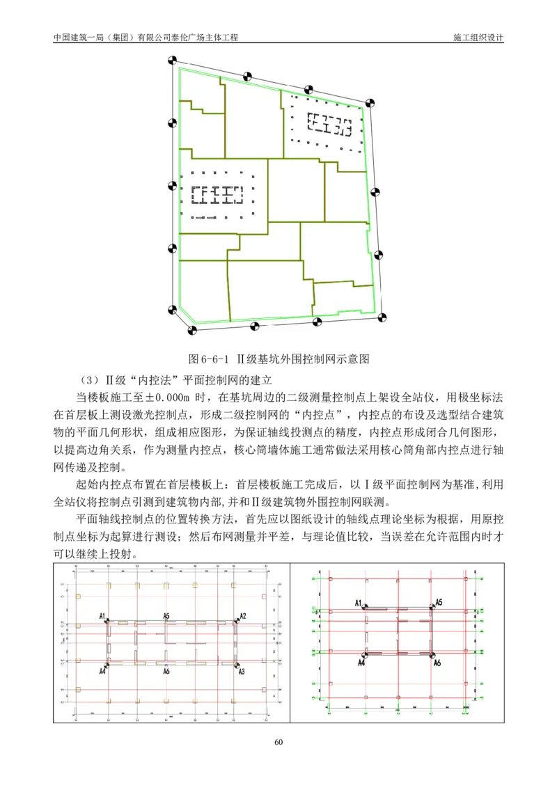 施工组织总设计-泰伦广场主体工程_2021-2023年优秀施组方案_施工组织设计_施组20-泰伦广场施工组织设计_1、施工组织总设计-泰伦广场主体工程