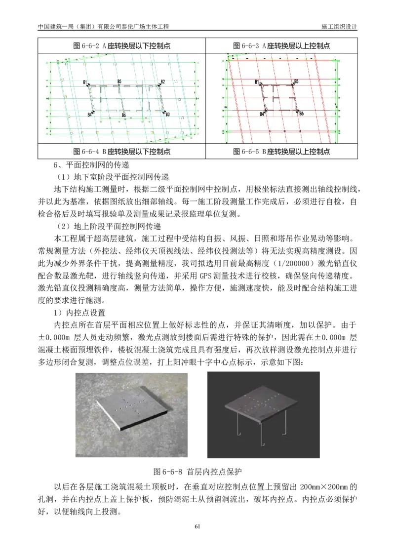 施工组织总设计-泰伦广场主体工程_2021-2023年优秀施组方案_施工组织设计_施组20-泰伦广场施工组织设计_1、施工组织总设计-泰伦广场主体工程