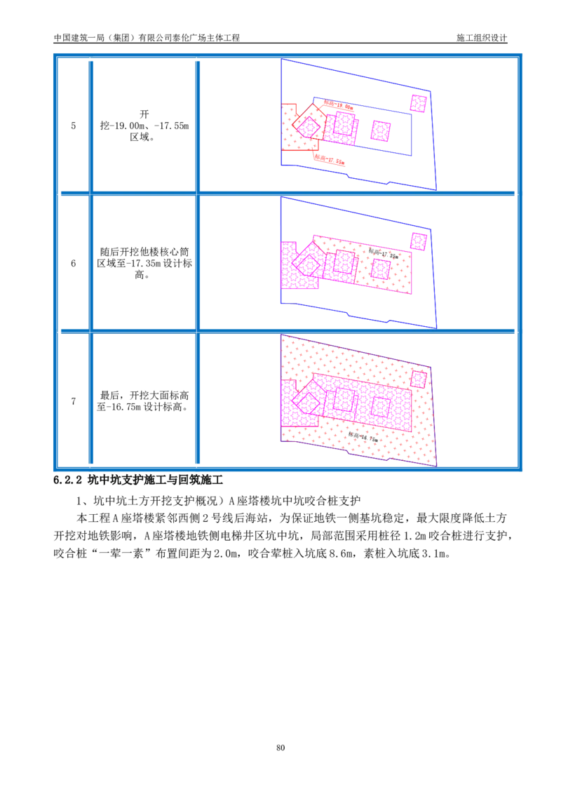 施工组织总设计-泰伦广场主体工程_2021-2023年优秀施组方案_施工组织设计_施组20-泰伦广场施工组织设计_1、施工组织总设计-泰伦广场主体工程