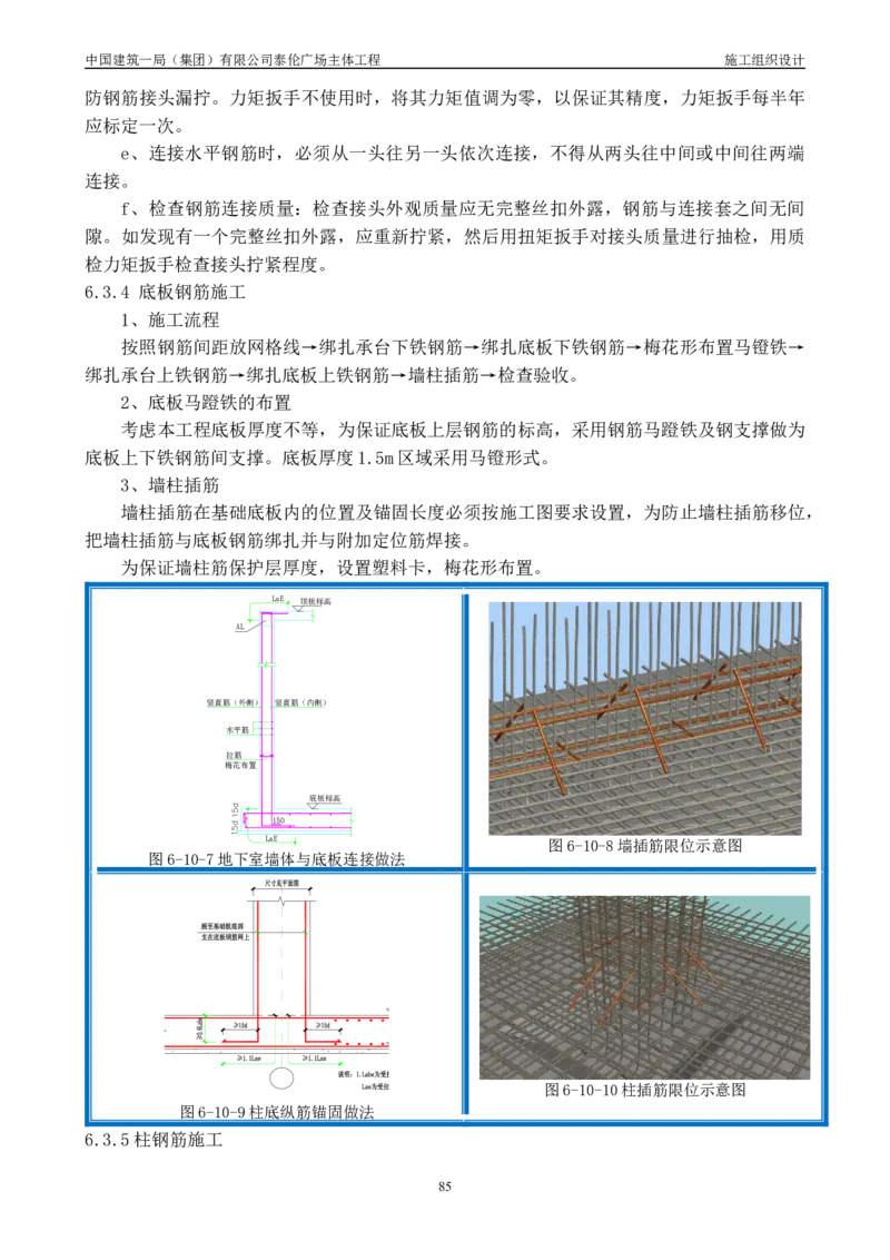 施工组织总设计-泰伦广场主体工程_2021-2023年优秀施组方案_施工组织设计_施组20-泰伦广场施工组织设计_1、施工组织总设计-泰伦广场主体工程