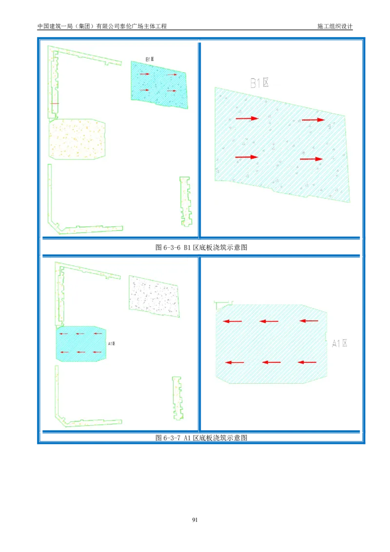 施工组织总设计-泰伦广场主体工程_2021-2023年优秀施组方案_施工组织设计_施组20-泰伦广场施工组织设计_1、施工组织总设计-泰伦广场主体工程