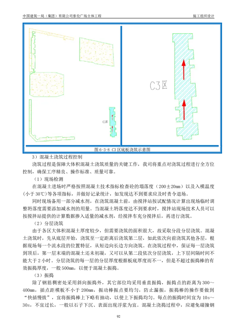 施工组织总设计-泰伦广场主体工程_2021-2023年优秀施组方案_施工组织设计_施组20-泰伦广场施工组织设计_1、施工组织总设计-泰伦广场主体工程