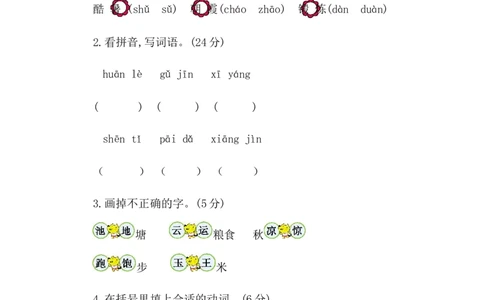 第五单元提升练习二_一年级语文下册（统编版）_老课标资料_期中+期末_单元提升