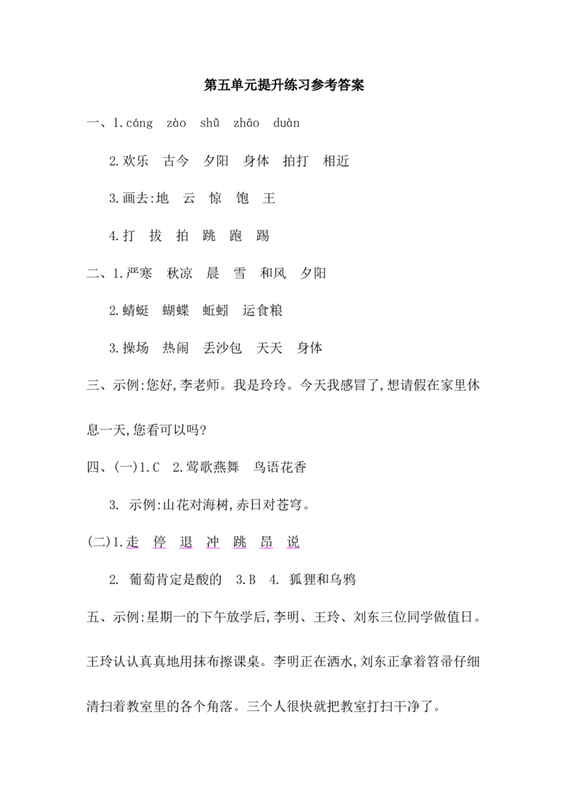 第五单元提升练习二_一年级语文下册（统编版）_老课标资料_期中+期末_单元提升