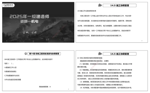 视频66&mdash;68集2025一建机电实务破题第644&mdash;662题（可打印版）_2026年一级建造师_2026年一建机电_2025年一建机电SVIP_03-习题精析✿实战特训✿模考通关_讲义
