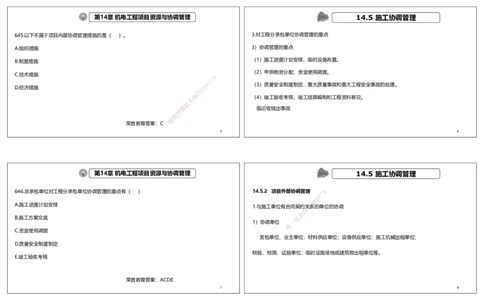 视频66&mdash;68集2025一建机电实务破题第644&mdash;662题（可打印版）_2026年一级建造师_2026年一建机电_2025年一建机电SVIP_03-习题精析✿实战特训✿模考通关_讲义