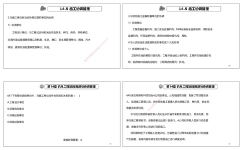 视频66&mdash;68集2025一建机电实务破题第644&mdash;662题（可打印版）_2026年一级建造师_2026年一建机电_2025年一建机电SVIP_03-习题精析✿实战特训✿模考通关_讲义