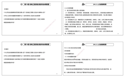 视频66&mdash;68集2025一建机电实务破题第644&mdash;662题（可打印版）_2026年一级建造师_2026年一建机电_2025年一建机电SVIP_03-习题精析✿实战特训✿模考通关_讲义