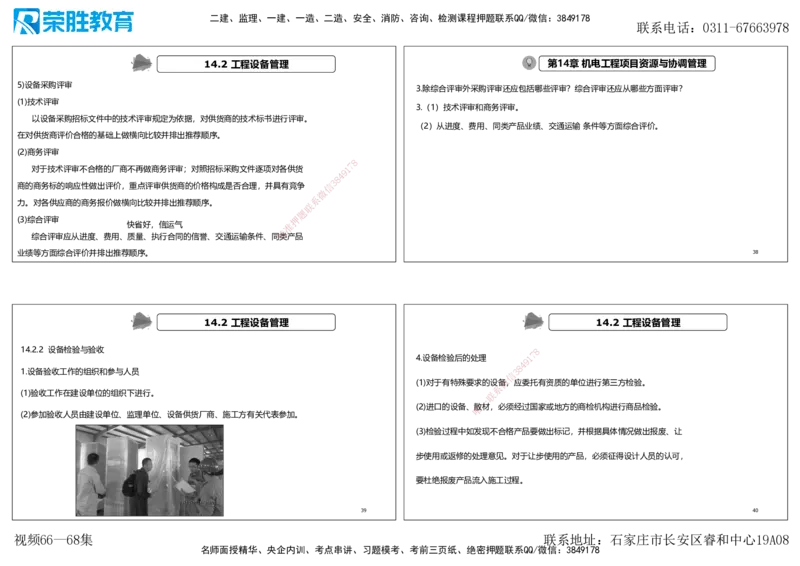 视频66&mdash;68集2025一建机电实务破题第644&mdash;662题（可打印版）_2026年一级建造师_2026年一建机电_2025年一建机电SVIP_03-习题精析✿实战特训✿模考通关_讲义