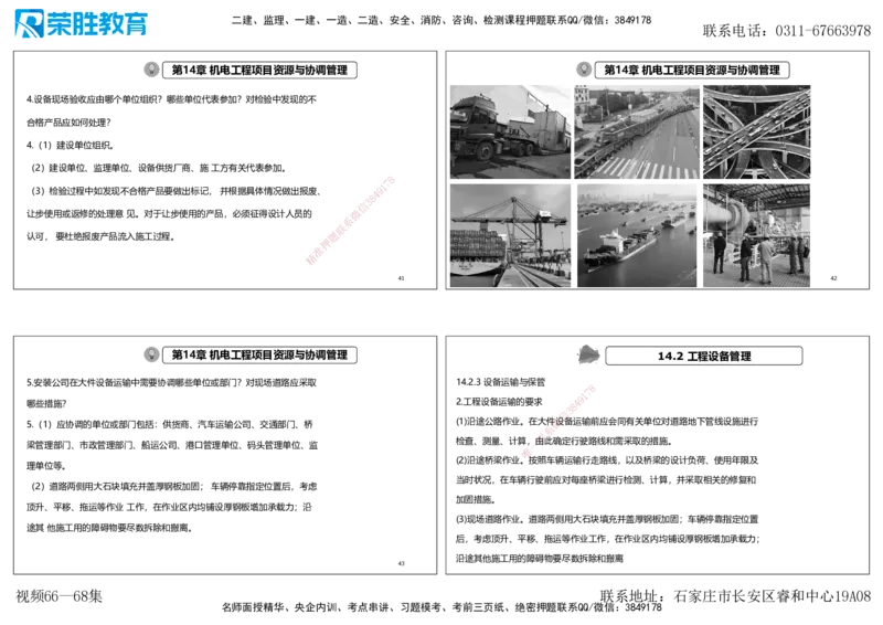 视频66&mdash;68集2025一建机电实务破题第644&mdash;662题（可打印版）_2026年一级建造师_2026年一建机电_2025年一建机电SVIP_03-习题精析✿实战特训✿模考通关_讲义