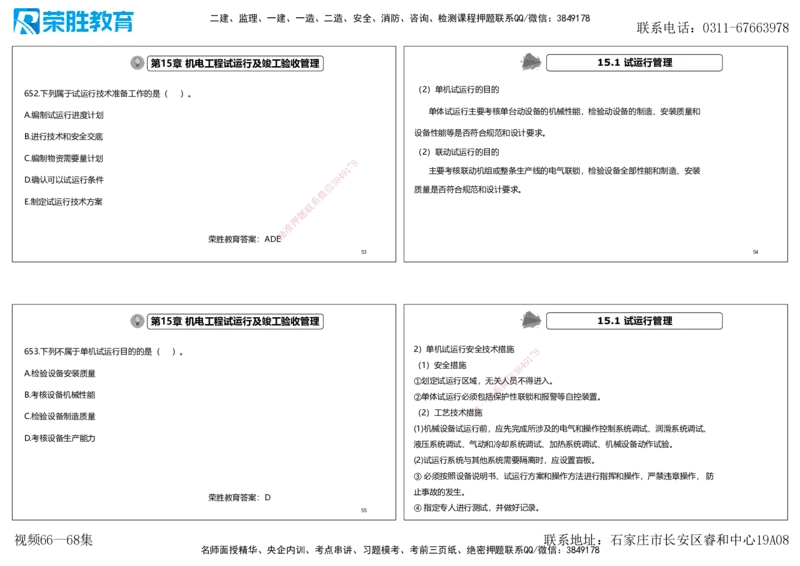 视频66&mdash;68集2025一建机电实务破题第644&mdash;662题（可打印版）_2026年一级建造师_2026年一建机电_2025年一建机电SVIP_03-习题精析✿实战特训✿模考通关_讲义