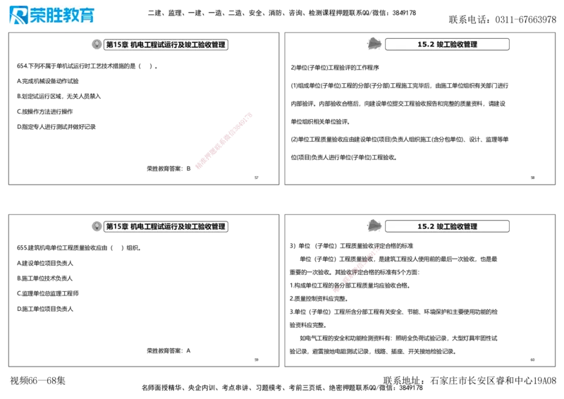 视频66&mdash;68集2025一建机电实务破题第644&mdash;662题（可打印版）_2026年一级建造师_2026年一建机电_2025年一建机电SVIP_03-习题精析✿实战特训✿模考通关_讲义