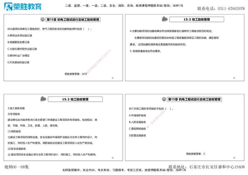 视频66&mdash;68集2025一建机电实务破题第644&mdash;662题（可打印版）_2026年一级建造师_2026年一建机电_2025年一建机电SVIP_03-习题精析✿实战特训✿模考通关_讲义