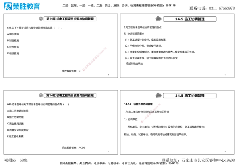 视频66&mdash;68集2025一建机电实务破题第644&mdash;662题（可打印版）_2026年一级建造师_2026年一建机电_2025年一建机电SVIP_03-习题精析✿实战特训✿模考通关_讲义