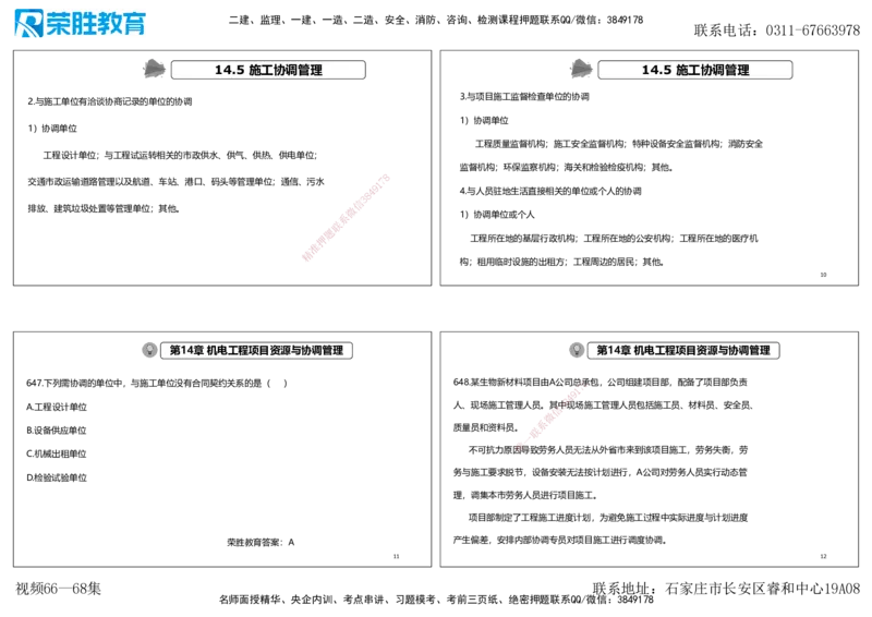 视频66&mdash;68集2025一建机电实务破题第644&mdash;662题（可打印版）_2026年一级建造师_2026年一建机电_2025年一建机电SVIP_03-习题精析✿实战特训✿模考通关_讲义