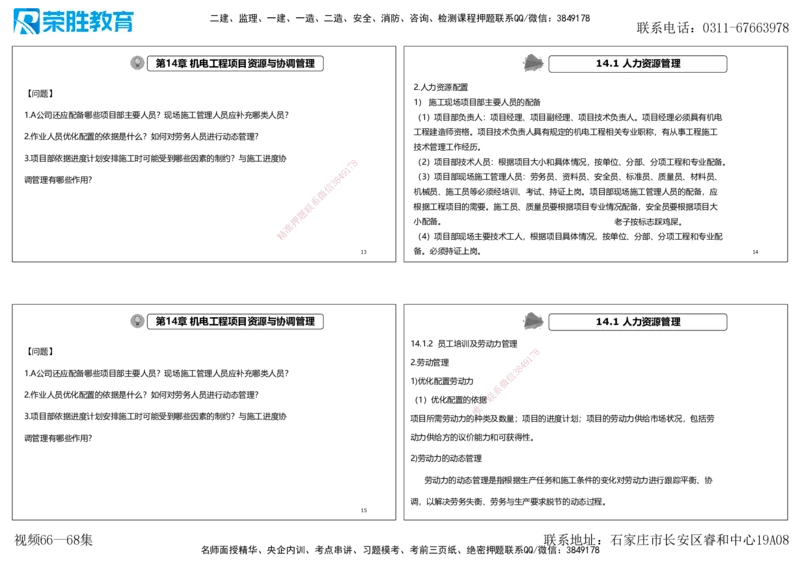 视频66&mdash;68集2025一建机电实务破题第644&mdash;662题（可打印版）_2026年一级建造师_2026年一建机电_2025年一建机电SVIP_03-习题精析✿实战特训✿模考通关_讲义