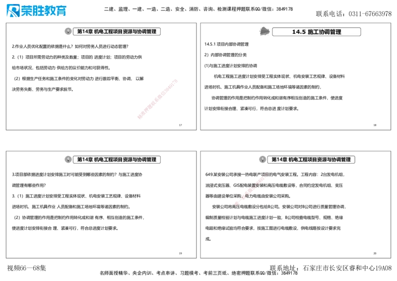 视频66&mdash;68集2025一建机电实务破题第644&mdash;662题（可打印版）_2026年一级建造师_2026年一建机电_2025年一建机电SVIP_03-习题精析✿实战特训✿模考通关_讲义