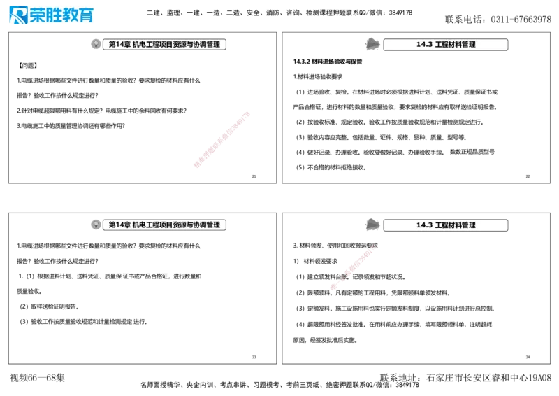 视频66&mdash;68集2025一建机电实务破题第644&mdash;662题（可打印版）_2026年一级建造师_2026年一建机电_2025年一建机电SVIP_03-习题精析✿实战特训✿模考通关_讲义