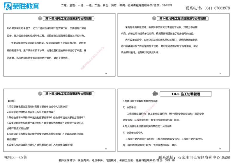 视频66&mdash;68集2025一建机电实务破题第644&mdash;662题（可打印版）_2026年一级建造师_2026年一建机电_2025年一建机电SVIP_03-习题精析✿实战特训✿模考通关_讲义