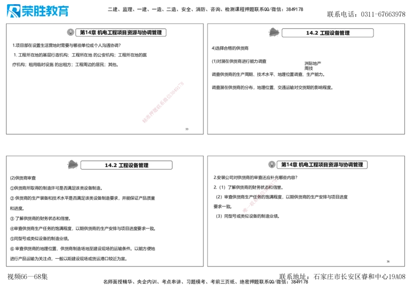 视频66&mdash;68集2025一建机电实务破题第644&mdash;662题（可打印版）_2026年一级建造师_2026年一建机电_2025年一建机电SVIP_03-习题精析✿实战特训✿模考通关_讲义