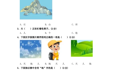 部编版语文一年级上册期中测试卷（五）（含答案）_一年级语文上册（统编版）_老课标资料_期中试卷