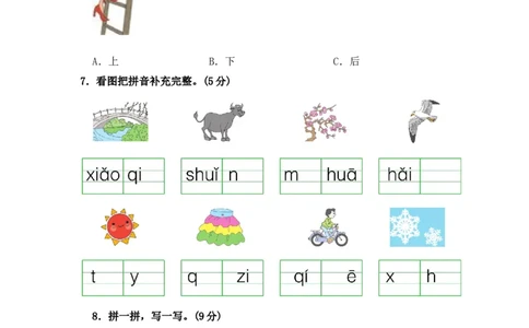 部编版语文一年级上册期中测试卷（五）（含答案）_一年级语文上册（统编版）_老课标资料_期中试卷