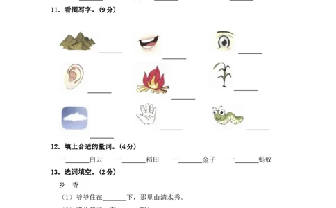 部编版语文一年级上册期中测试卷（五）（含答案）_一年级语文上册（统编版）_老课标资料_期中试卷