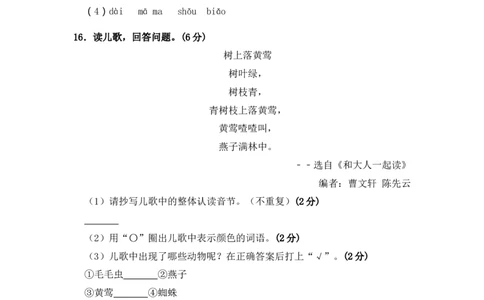 部编版语文一年级上册期中测试卷（五）（含答案）_一年级语文上册（统编版）_老课标资料_期中试卷
