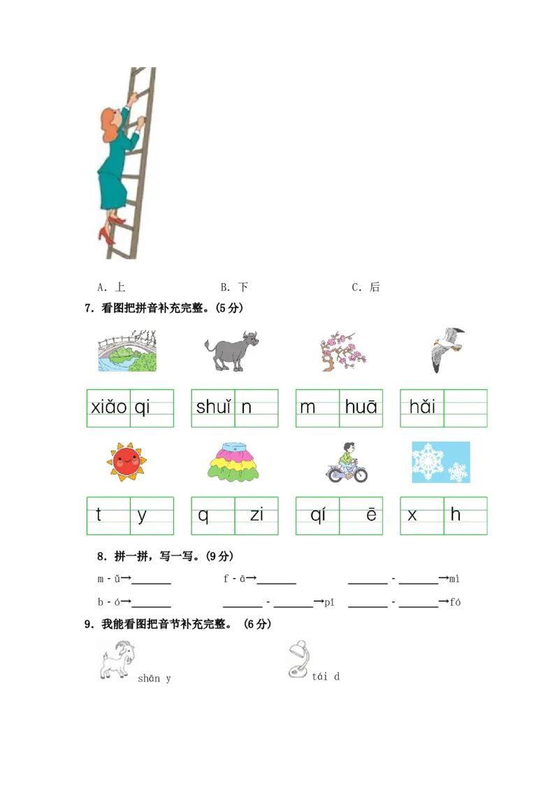 部编版语文一年级上册期中测试卷（五）（含答案）_一年级语文上册（统编版）_老课标资料_期中试卷