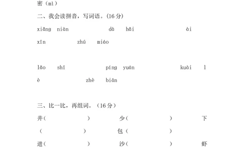 人教版语文一年级下册第六单元试卷_一年级语文下册（统编版）_老课标资料_一下语文含教学视频_第一套_009-试题试卷word版可下载打印_第六单元