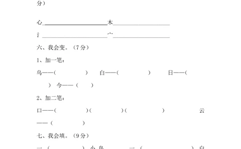 人教版语文一年级下册第六单元试卷_一年级语文下册（统编版）_老课标资料_一下语文含教学视频_第一套_009-试题试卷word版可下载打印_第六单元