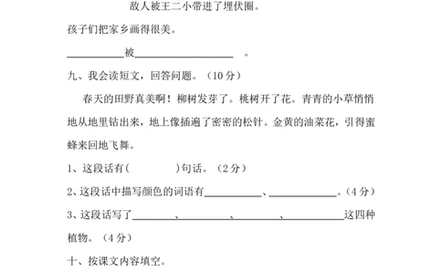 人教版语文一年级下册第六单元试卷_一年级语文下册（统编版）_老课标资料_一下语文含教学视频_第一套_009-试题试卷word版可下载打印_第六单元