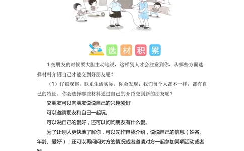 第四单元写话：我们做朋友（素材积累）（统编版）_一年级语文上册（统编版）_单元写作能力提升_老课标