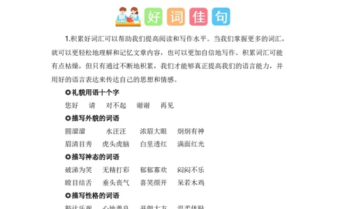 第四单元写话：我们做朋友（素材积累）（统编版）_一年级语文上册（统编版）_单元写作能力提升_老课标