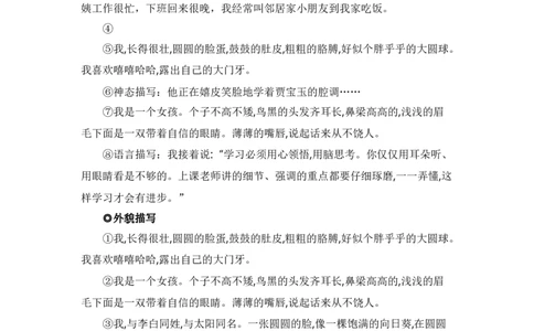 第四单元写话：我们做朋友（素材积累）（统编版）_一年级语文上册（统编版）_单元写作能力提升_老课标