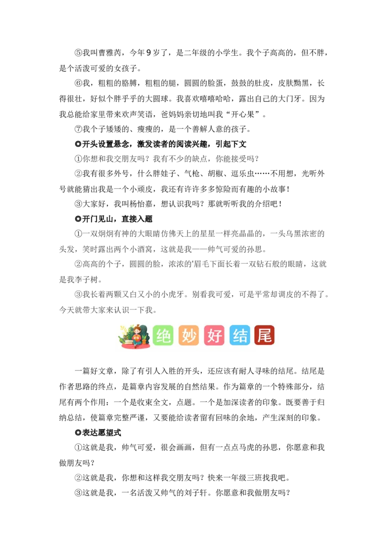 第四单元写话：我们做朋友（素材积累）（统编版）_一年级语文上册（统编版）_单元写作能力提升_老课标