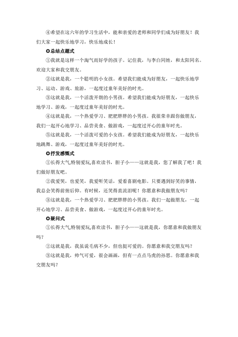 第四单元写话：我们做朋友（素材积累）（统编版）_一年级语文上册（统编版）_单元写作能力提升_老课标