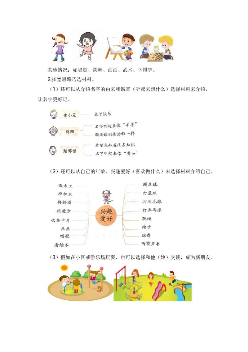 第四单元写话：我们做朋友（素材积累）（统编版）_一年级语文上册（统编版）_单元写作能力提升_老课标