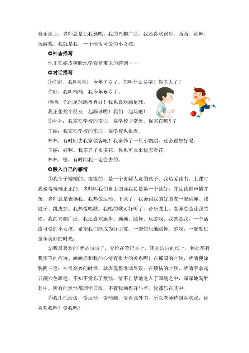 第四单元写话：我们做朋友（素材积累）（统编版）_一年级语文上册（统编版）_单元写作能力提升_老课标
