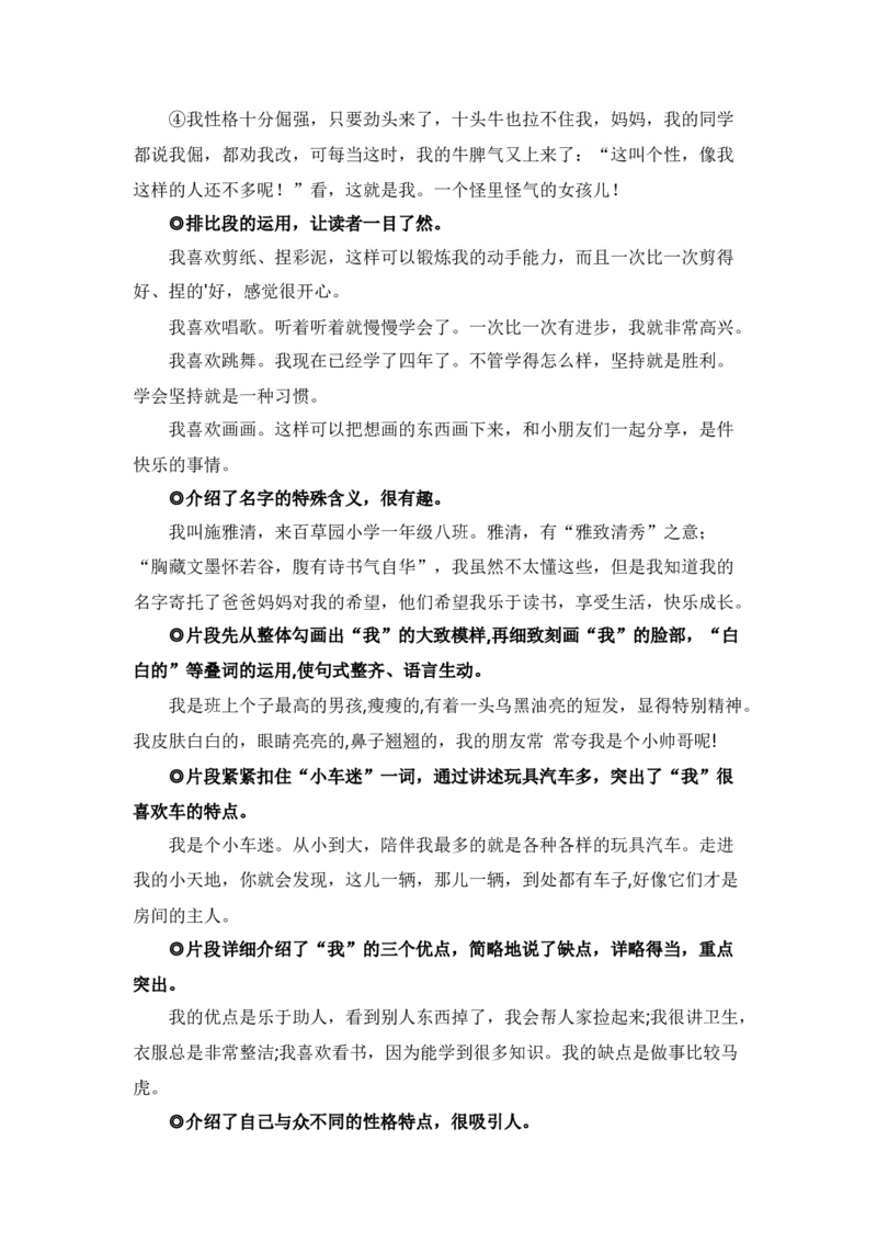 第四单元写话：我们做朋友（素材积累）（统编版）_一年级语文上册（统编版）_单元写作能力提升_老课标