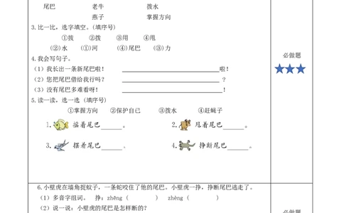 20小壁虎借尾巴（分层作业）-（统编版）_一年级语文下册（统编版）_老课标资料_分层作业