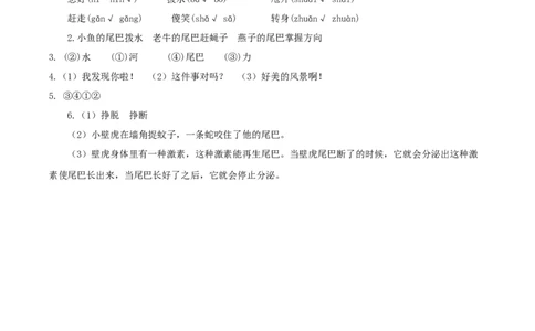 20小壁虎借尾巴（分层作业）-（统编版）_一年级语文下册（统编版）_老课标资料_分层作业