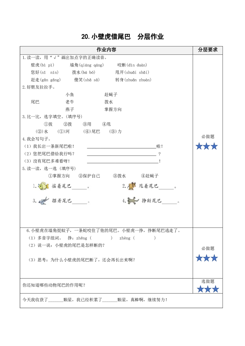 20小壁虎借尾巴（分层作业）-（统编版）_一年级语文下册（统编版）_老课标资料_分层作业