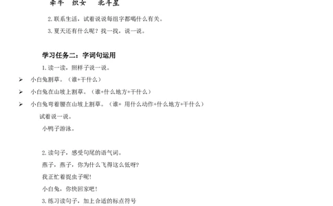 语文园地六（学习任务单）-（统编版.2024）_一年级语文下册（统编版）_学习任务单