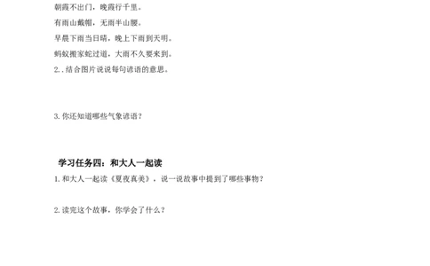 语文园地六（学习任务单）-（统编版.2024）_一年级语文下册（统编版）_学习任务单